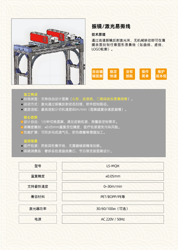 包裝易撕線激光劃線機(圖10)